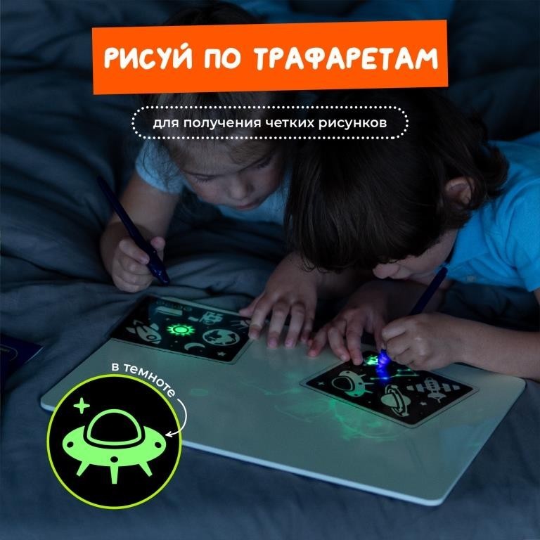 Набор трафаретов для рисования светом "Космос" (2 шт)