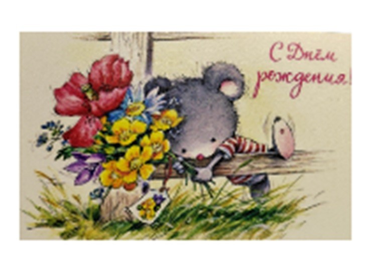 Открытка деревянная "С днем рождения. Мышонок с букетом" 