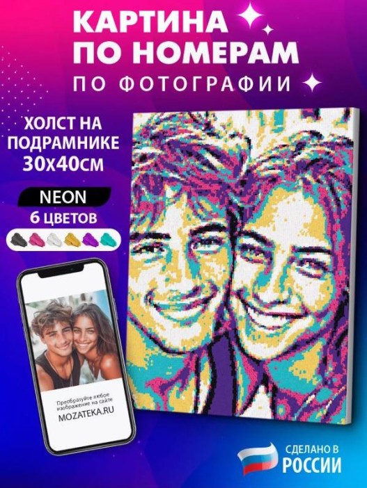 Картина по номерам по фото &quot;Neon&quot; (30*40 см) 