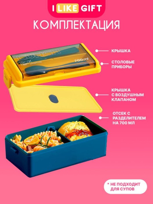 Ланчбокс &quot;Life every day&quot;, yellow-blue (ложка+вилка), 700 мл 