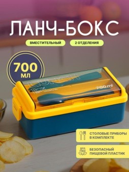 Ланчбокс "Жизнь каждый день", желто-синий (ложка+вилка), 700 мл