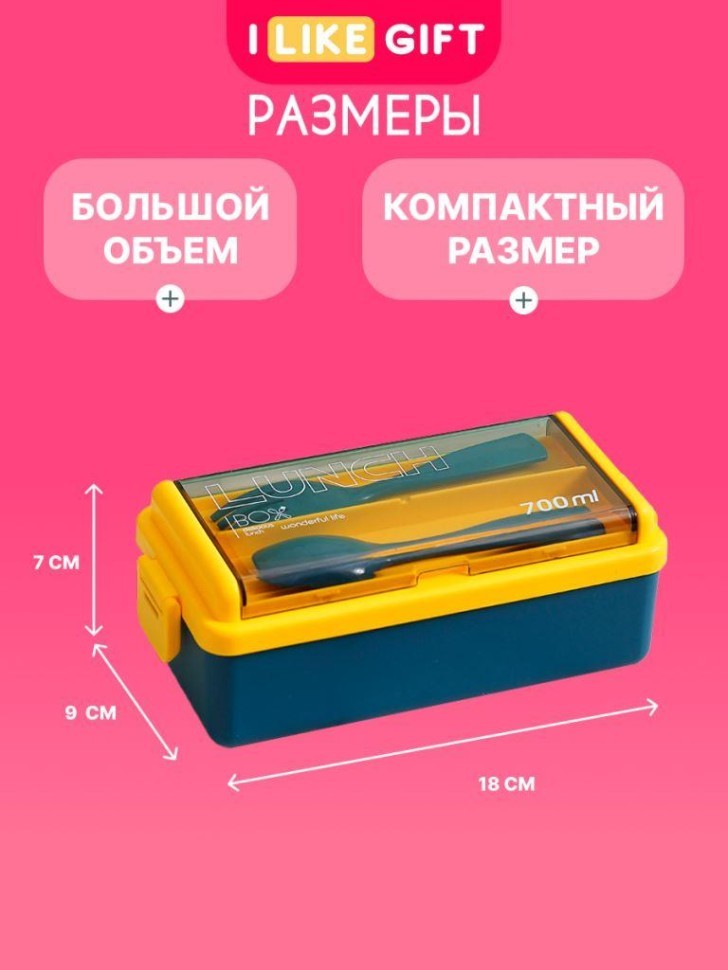 Ланчбокс "Жизнь каждый день", желто-синий (ложка+вилка), 700 мл