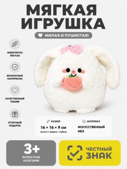 Мягкая игрушка (3+) "Милый зайчик", 16 см