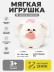 Мягкая игрушка (3+) "Милый зайчик", 16 см