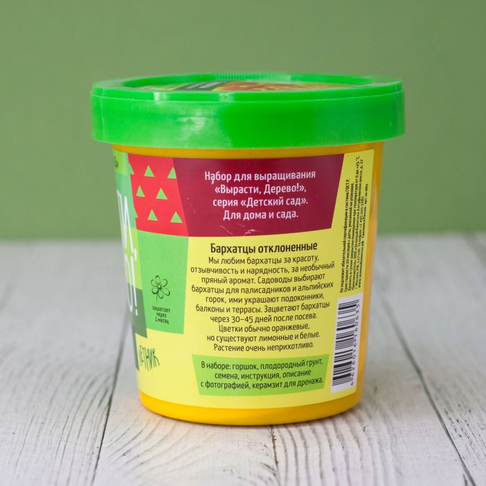 Набор для выращивания "Бархатцы отклоненные" 