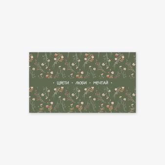 Набор сборных конвертов для денег 5 шт. «Цвети, люби, мечтай», 16.5*8 см