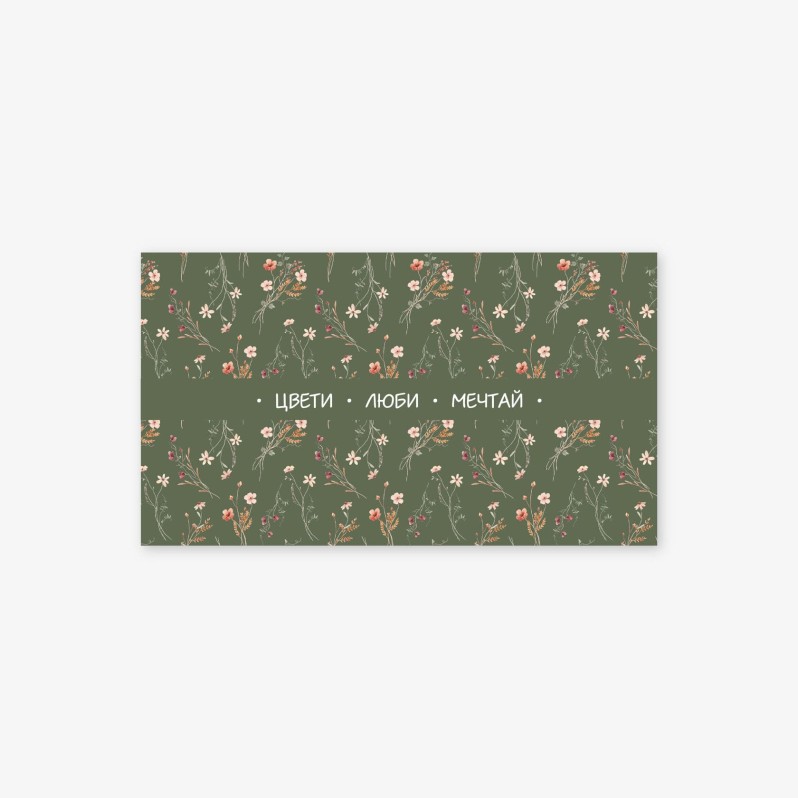 Набор сборных конвертов для денег 5 шт. «Цвети, люби, мечтай», 16.5*8 см 