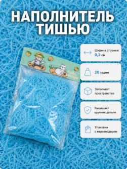 Наполнитель тишью "Классик", ярко-синий, 20 гр