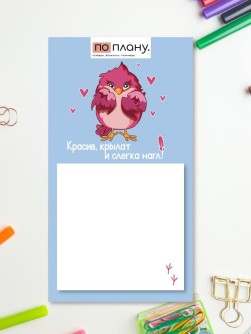 Магнитный блок для заметок ПО-ПЛАНУ. "Красив, крылат и слегка нагл!", плотность 80 г.