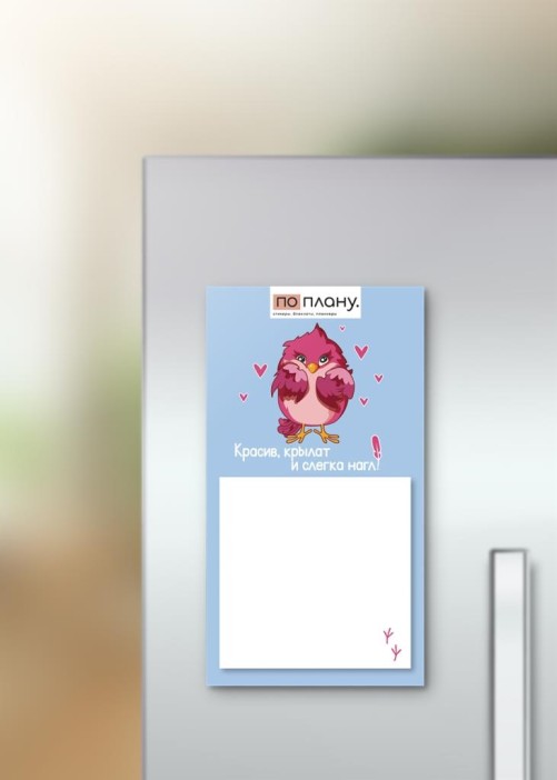 Магнитный блок для заметок ПО-ПЛАНУ. &quot;Красив, крылат и слегка нагл!&quot;, плотность 80 г. 