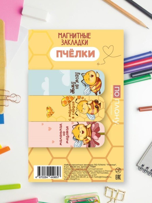 Набор магнитных закладок ПО ПЛАНУ. &quot;Пчелки&quot;, 3шт., 60*20 мм. 