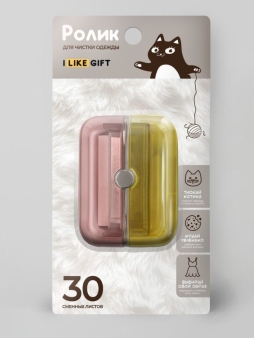 Ролик для чистки одежды компактный iLikeGift "Разноцветная коробочка", (6,5*8,5*3,5 см)