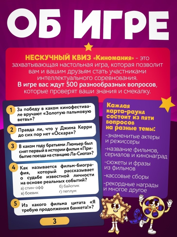 Игра настольная "Нескучный Квиз. Киномания"