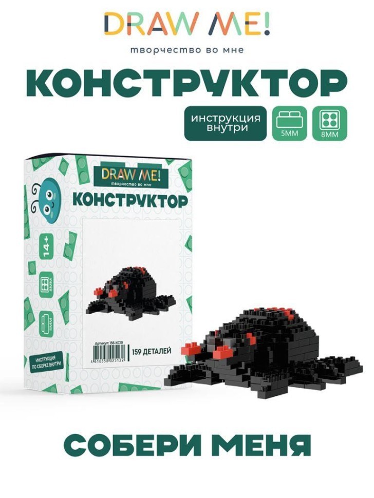 Конструктор Draw Me! "Букашка" (159 деталей), 7*4*6 см.