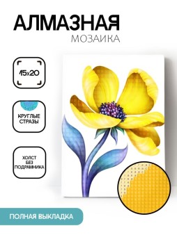 Алмазная мозаика без подрамника "Жёлтый цветок", 15х20 см