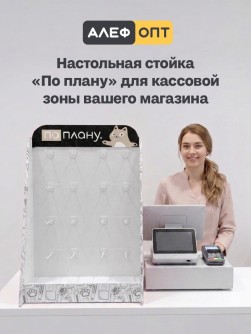 Стойка настольная "По плану" 575*350*255, 16 крючков, черно-белый