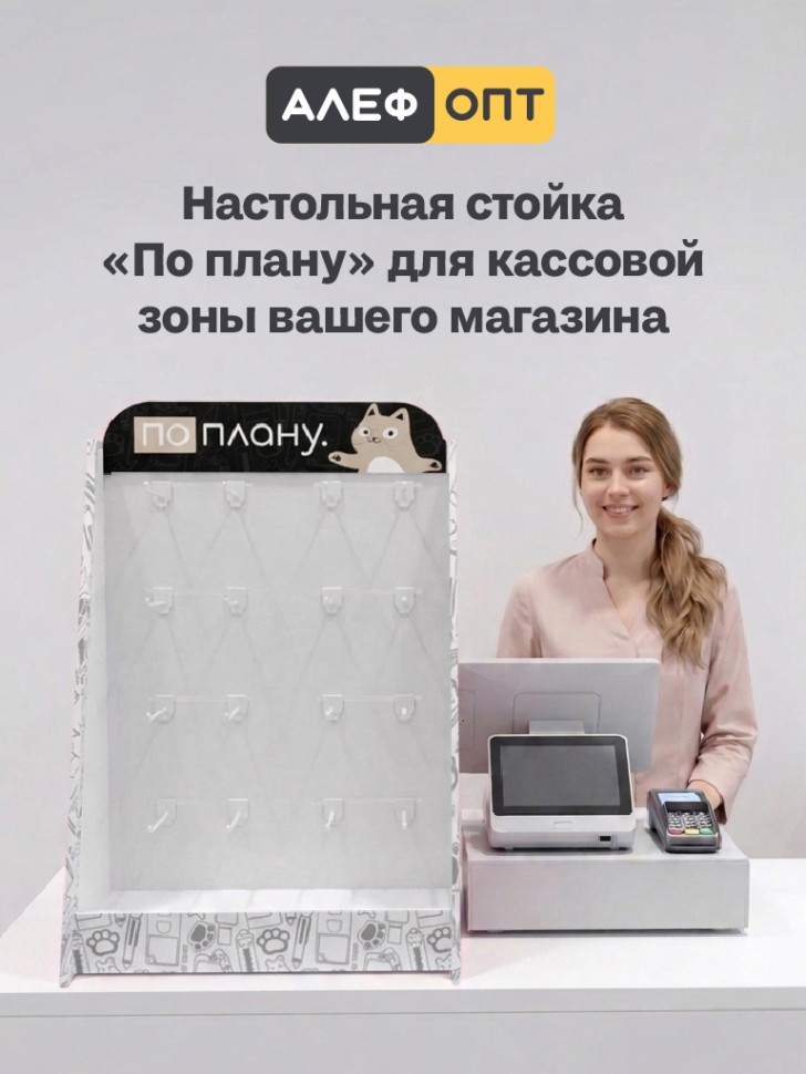 Стойка настольная "По плану" 575*350*255, 16 крючков, черно-белый