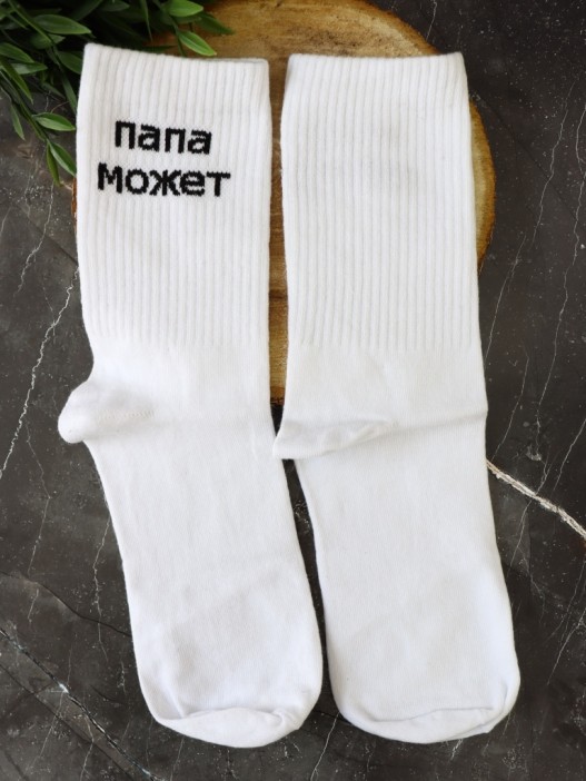 Носки мужские «Папа может», белый, р. 40-45 