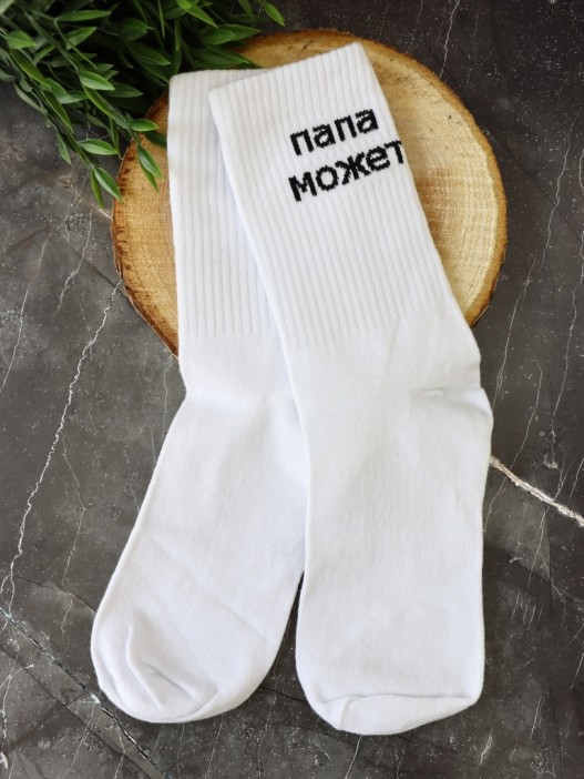 Носки мужские «Папа может», белый, р. 40-45 