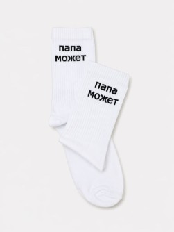 Носки мужские "Папа может", белые, р. 40-45