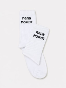 Носки мужские "Папа может", белые, р. 40-45