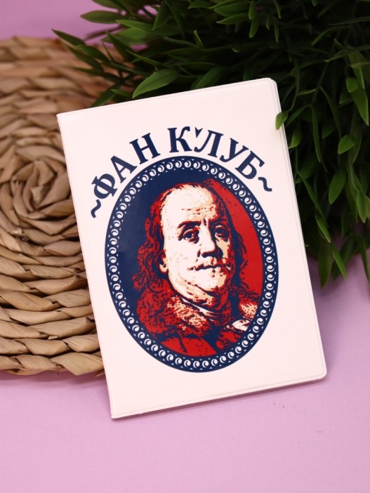 ОБЛОЖКА ДЛЯ ПАСПОРТА ФАН КЛУБ, плотность 600 мкм 