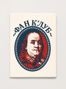 Обложка для паспорта "ФАНАТСКИЙ КЛУБ"