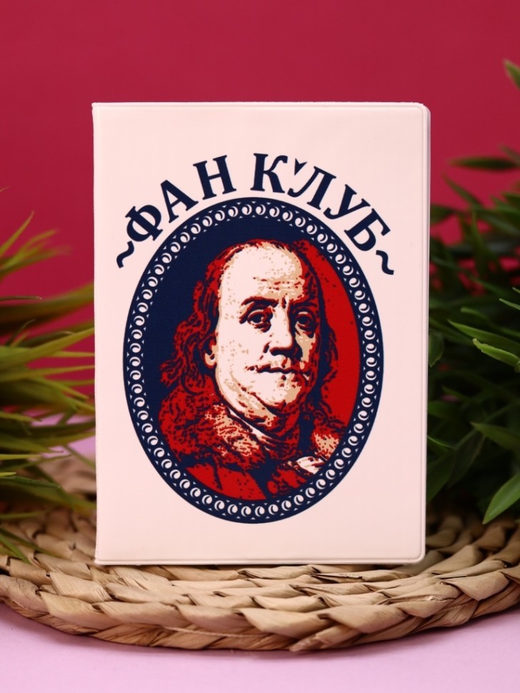 Обложка для паспорта "ФАНАТСКИЙ КЛУБ"