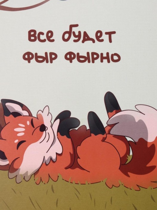 Скетчбук «Всё будет фыр фырно», 14х20 см,  плотность 100 гр 