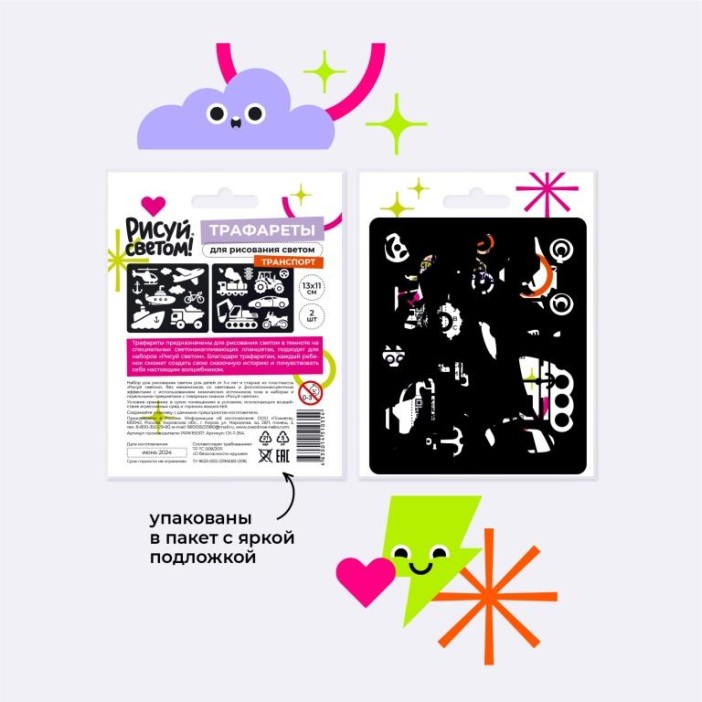 Набор трафаретов для рисования светом &quot;Транспорт&quot; (2 шт) 