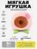 Мягкая игрушка (3+) "Капибара с персиком", розовая, 16 см