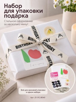 Упаковочный набор д/подарков (2 листа+лента+открытка+5 наклеек) "Счастливые моменты", 50х70см