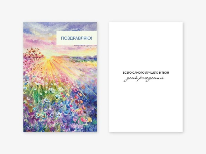 Набор двойных открыток 5 шт. «Рассвет на лугу», 10*15 см 