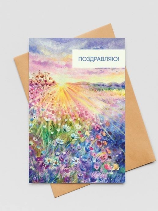 Набор двойных открыток 5 шт. "Рассвет на лугу", 10*15 см