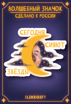 Значок ECO из дерева "Звёзды сегодня сияют"