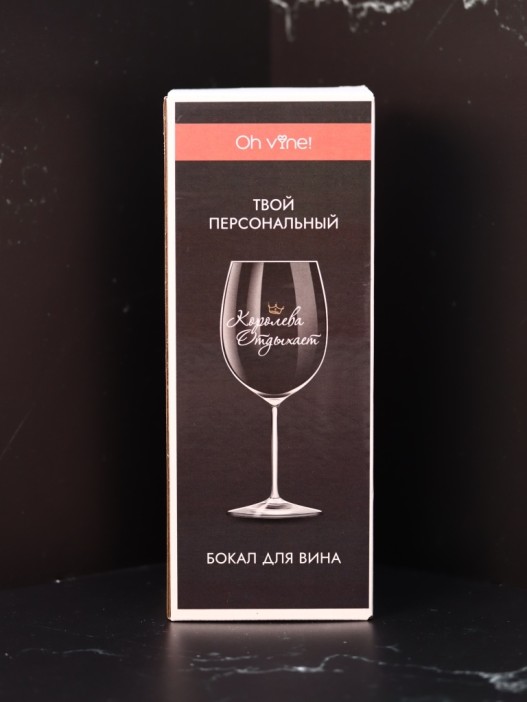 Бокал для вина Oh vine! &quot;Королева отдыхает&quot;, 400мл 
