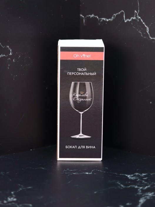 Бокал для вина Oh vine! &quot;Королева отдыхает&quot;, 400мл 