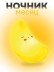 Ночник iLikeGift "Moonlight", yellow (14*10 см) 