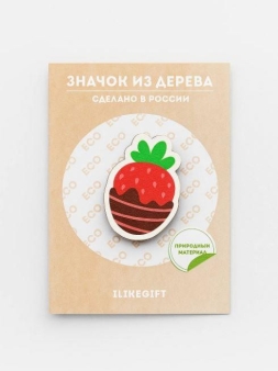 Значок ЭКО из дерева "КЛУБНИКА В ШОКОЛАДЕ"
