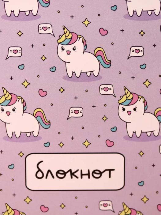 Блокнот "Много единорогов", А6, плотность 100 гр 