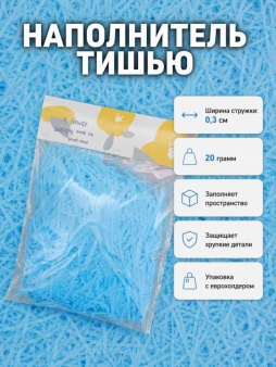 Наполнитель тишью "Классик", голубой, 20 гр