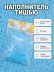Наполнитель тишью "Классик", голубой, 20 гр