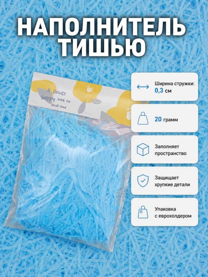 Наполнитель тишью "Классик", голубой, 20 гр