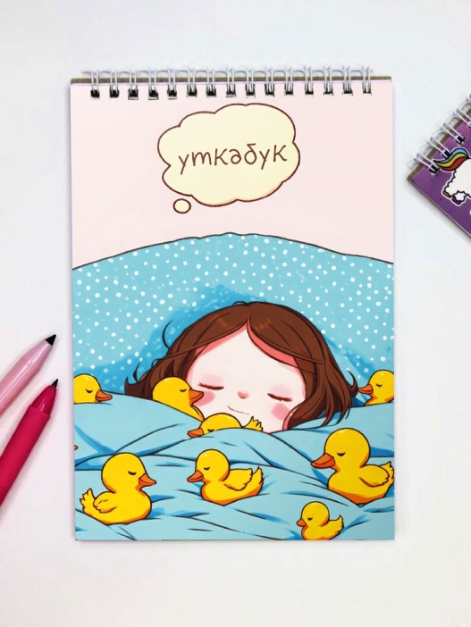 Блокнот для зарисовок DRAW ME! "Спящая уточка", 14х20см, плотность 100гр 