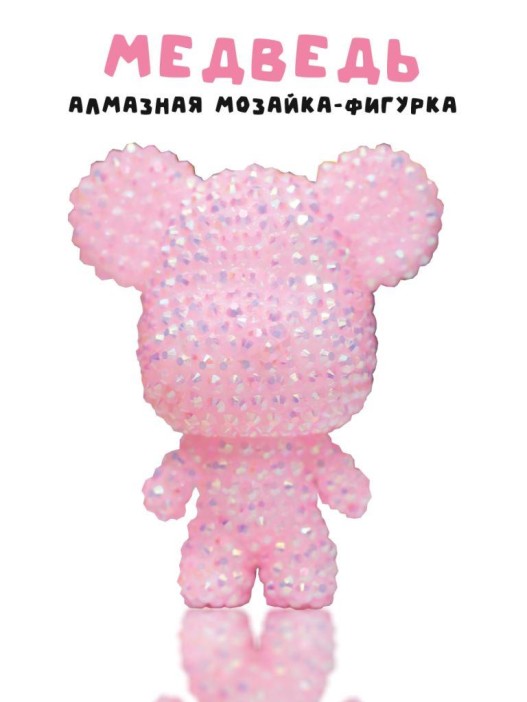 Алмазная мозаика на брелоке Draw Me! «Pink bear», (5.5*4.5*7 см) 
