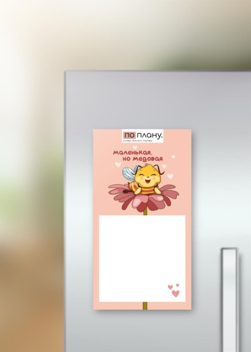 Магнитный блок для заметок ПО ПЛАНУ. &quot;Маленькая, но медовая&quot;, плотность 80г. 