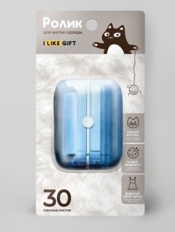 Ролик для чистки одежды компактный iLikeGift "Голубая коробочка", (6,5*8,5*3,5 см)
