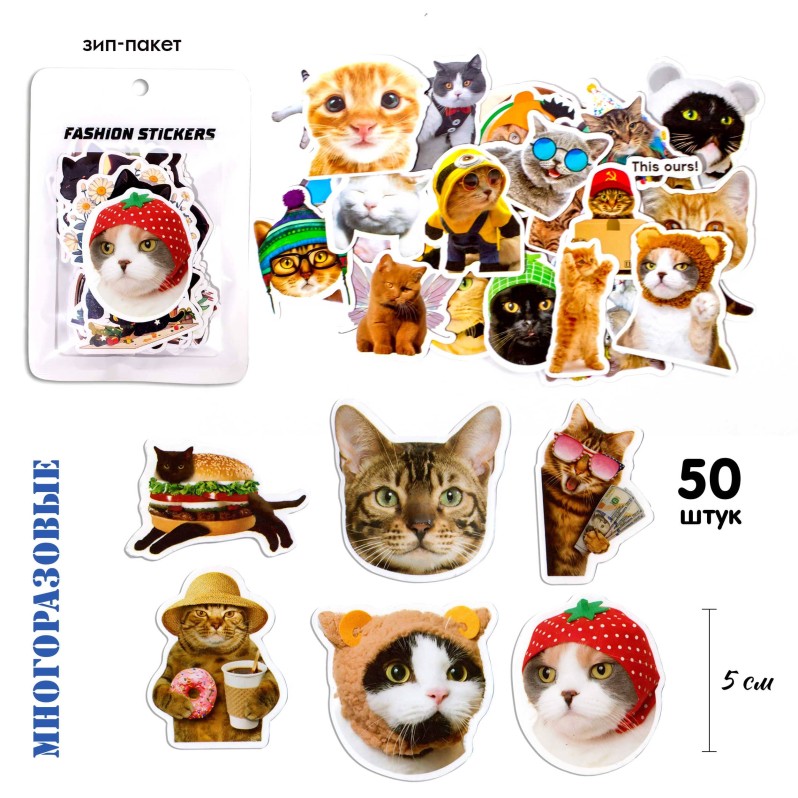 Набор наклеек "Мемокотики", 50шт 