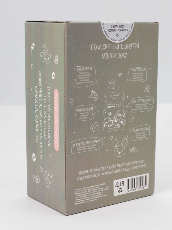 MilotaBox мини "Зайчик Бокс"