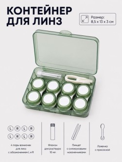 Контейнер для линз "Классический набор", зеленый